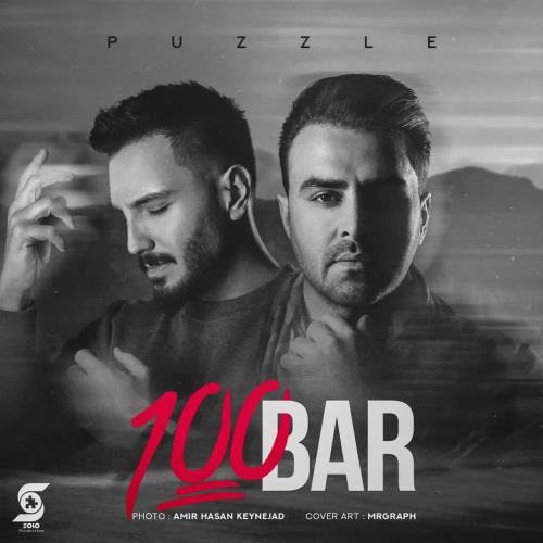 Puzzle Band - 100 Bar