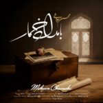 Mohsen Chavoshi - Bamdad Khomar