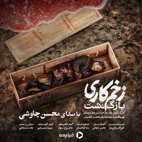 Mohsen Chavoshi - Zakhme Kari