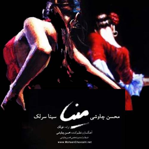 Mohsen Chavoshi, Sina Sarlak - Mina