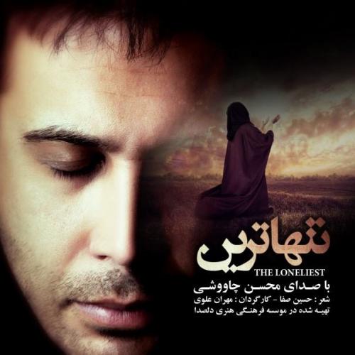 Mohsen Chavoshi - Tanhatarin
