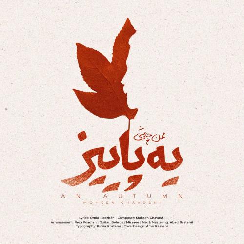 Mohsen Chavoshi - Ye Paeiz