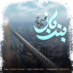 Mohsen Chavoshi - Band Baz