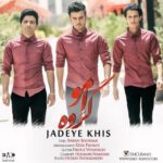 Emo Band - Jadeye Khis