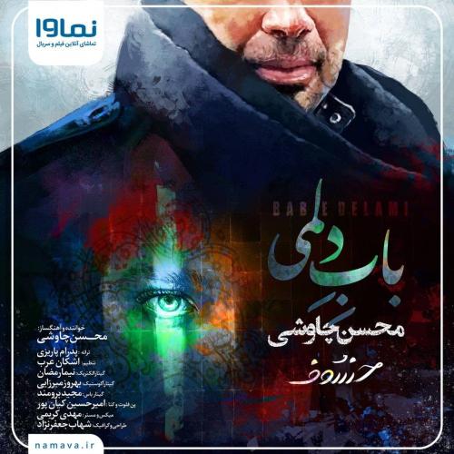 Mohsen Chavoshi - Babe Delami