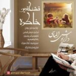 Dariush Almasi - Ghashangtarin Khatereh