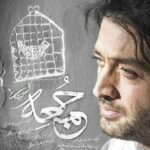 Mohsen Chavoshi - Jomee