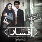 Mohsen Chavoshi, Sina Sarlak - Afsar