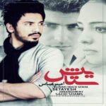 Amir Abbas Golab - Setayesh