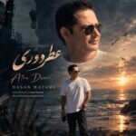 Hasan Hatami - Atre Doori