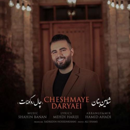 Shahin Banan - Chale Ro Gunat