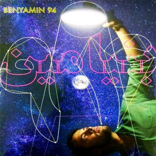 Benyamin Bahadori - Be Man Etemad Kon