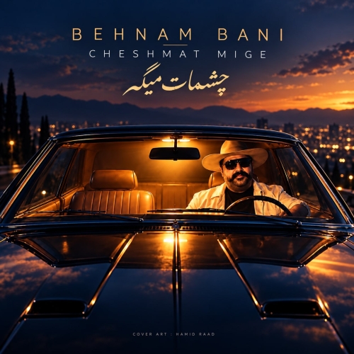 Behnam Bani - Cheshat Mige