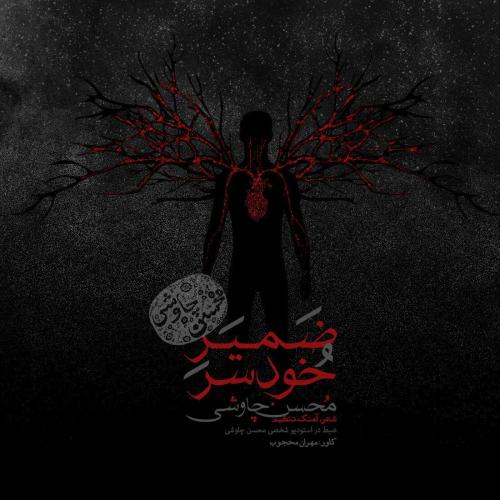 Mohsen Chavoshi - Zamire Khodsar