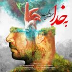 Mohsen Chavoshi - Be Khoda