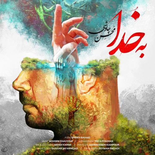 Mohsen Chavoshi - Be Khoda