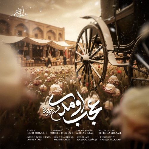 Mohsen Chavoshi - Ajab Oumadi