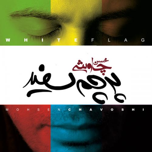 Mohsen Chavoshi - Parchame Sefid