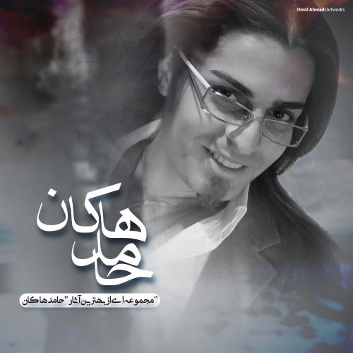 Hamed Hakan, Mohsen Chavoshi - Nashkan Delamo