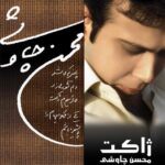 Mohsen Chavoshi - Bazar Khoramshahr
