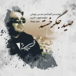Mohsen Chavoshi - Seid Jegar Khasteh