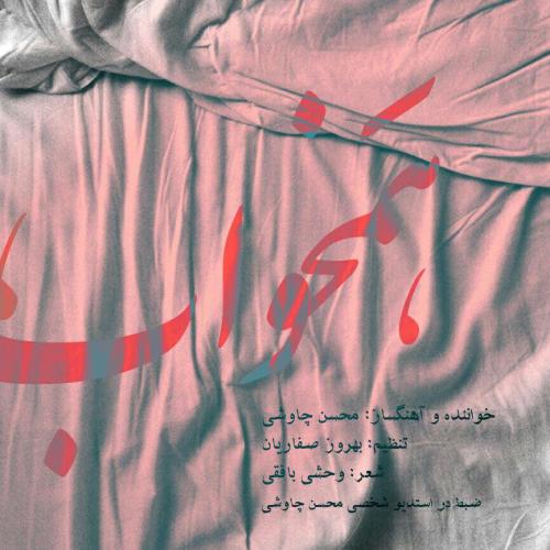Mohsen Chavoshi - Hamkhaab