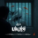 Mohsen Chavoshi - ZendanBan