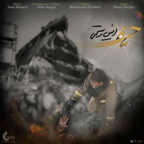 Amin Rostami - Heyf
