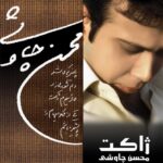Mohsen Chavoshi - Ki Behet Khandide