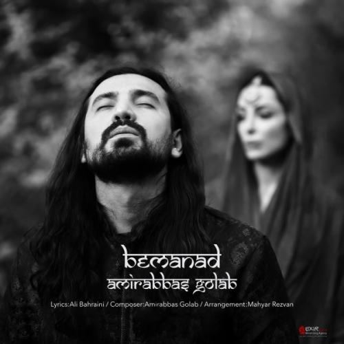 Amir Abbas Golab - Bemanad